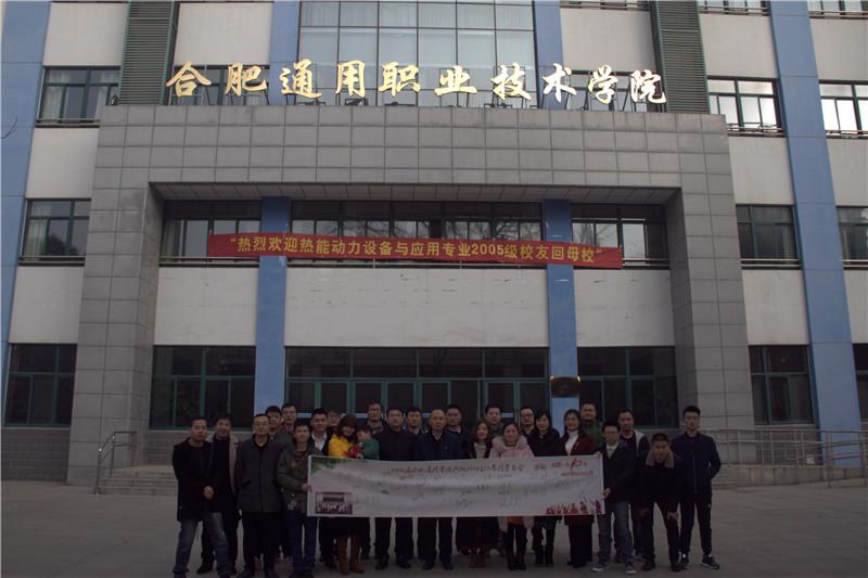 合肥通用职业技术学院